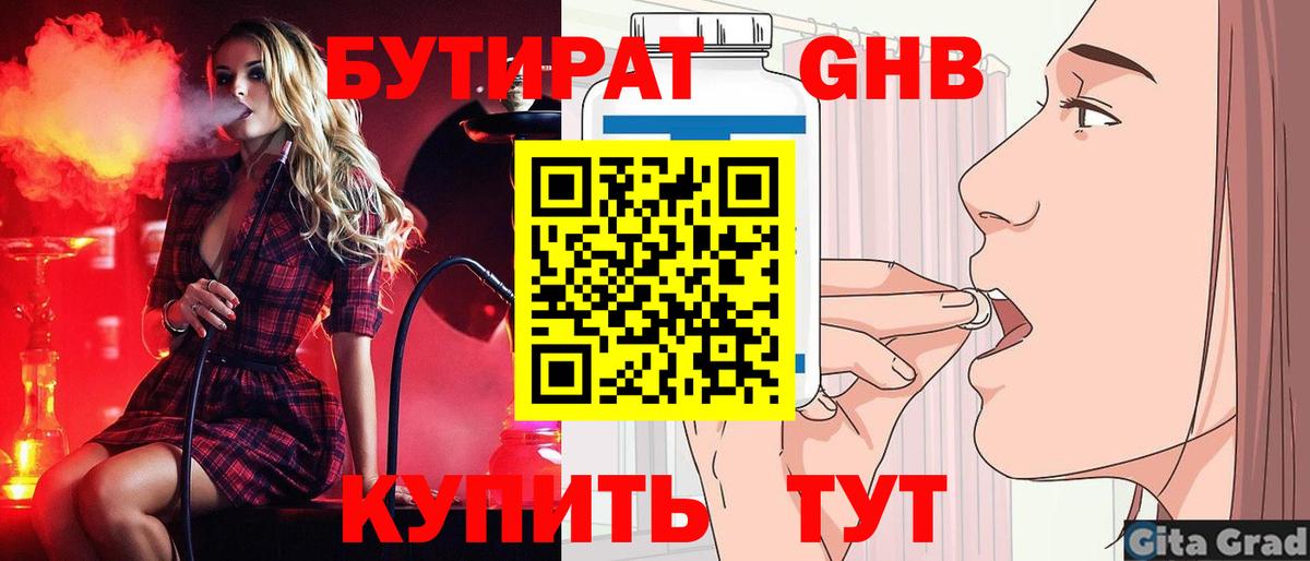 Бутират BDO Челябинск