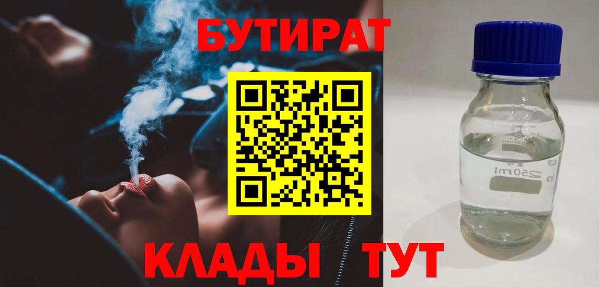 Бутират  Вход с VPN  Челябинск  Бутират BDO 33% 
