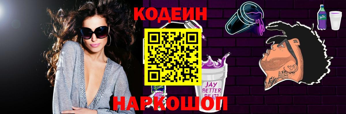 Codein Purple Drank Челябинск