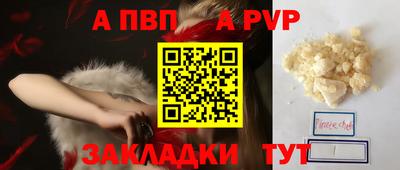 альфа пвп Отрадное
