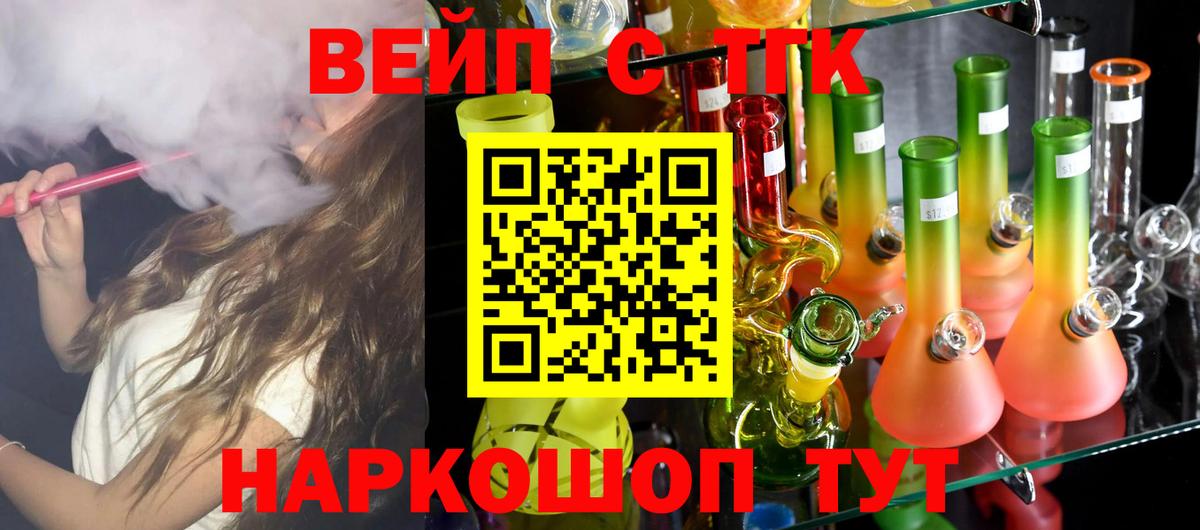 ТГК вейп с тгк Челябинск
